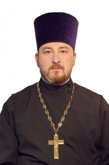 иерей Александр Голубев