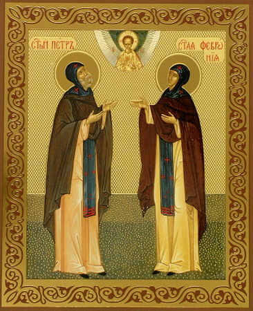 13 сентября - осенний день памяти святых благоверных князей Петра и Февронии
