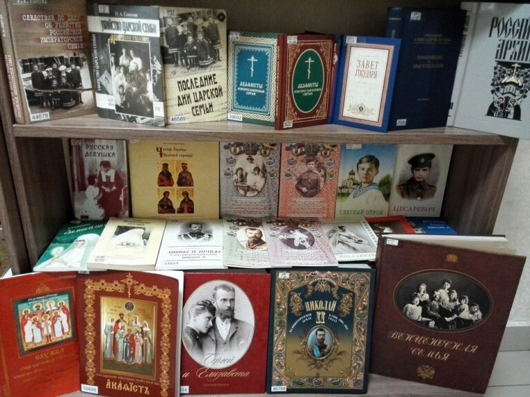 Книжная выставка, посвященная Царственным страстотерпцам, открылась в Православном информационном центре