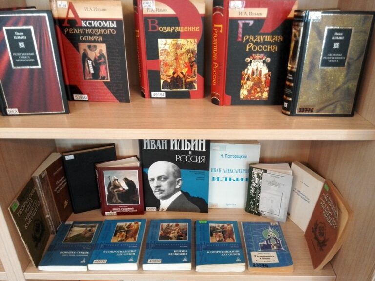 В Православном информационном центре открыта книжная выставка, посвященная русскому философу Ивану Ильину