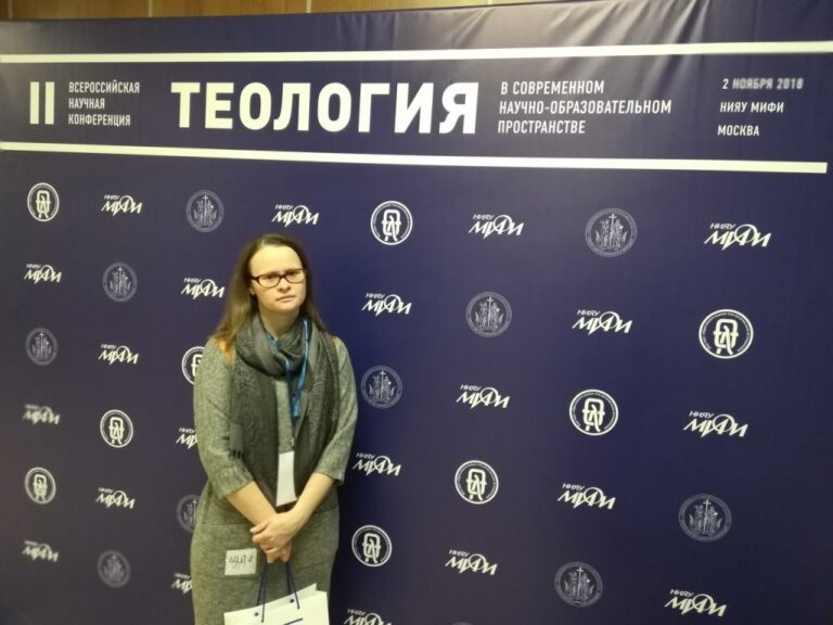 Сотрудники Миссионерского института приняли участие во Всероссийской конференции «Теология в современном научно-образовательном пространстве»