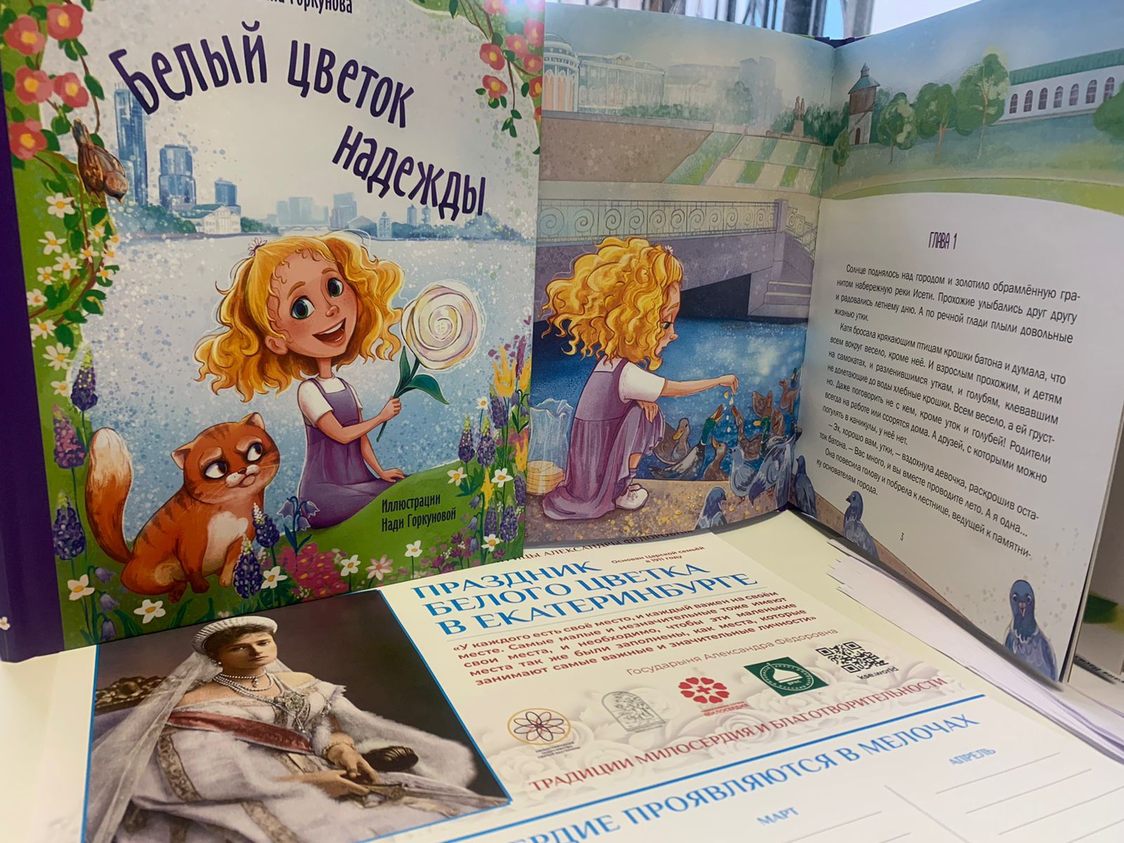 Книга «Белый цветок надежды» представлена в Мультимедийном парке «Россия -  моя история» - Екатеринбургская епархия