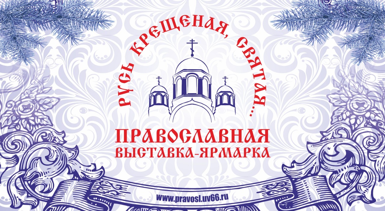 10 - 16 октября 2018 - Покровская ярмарка в Митрополичьем саду - мероприятия - с
