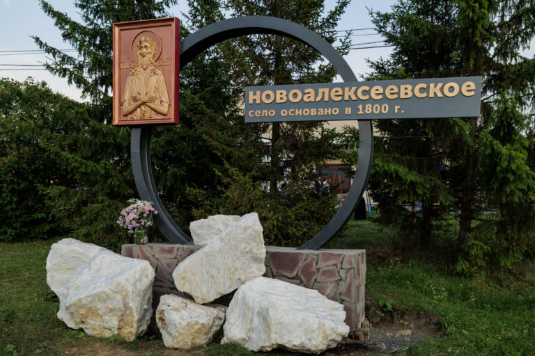 Митрополит Евгений освятил стелу села Новоалексеевское Первоуральского округа