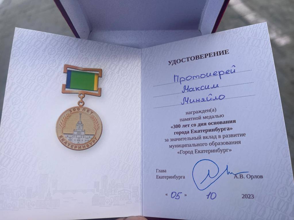 Медаль Екатеринбург. Награды екатеринбурга