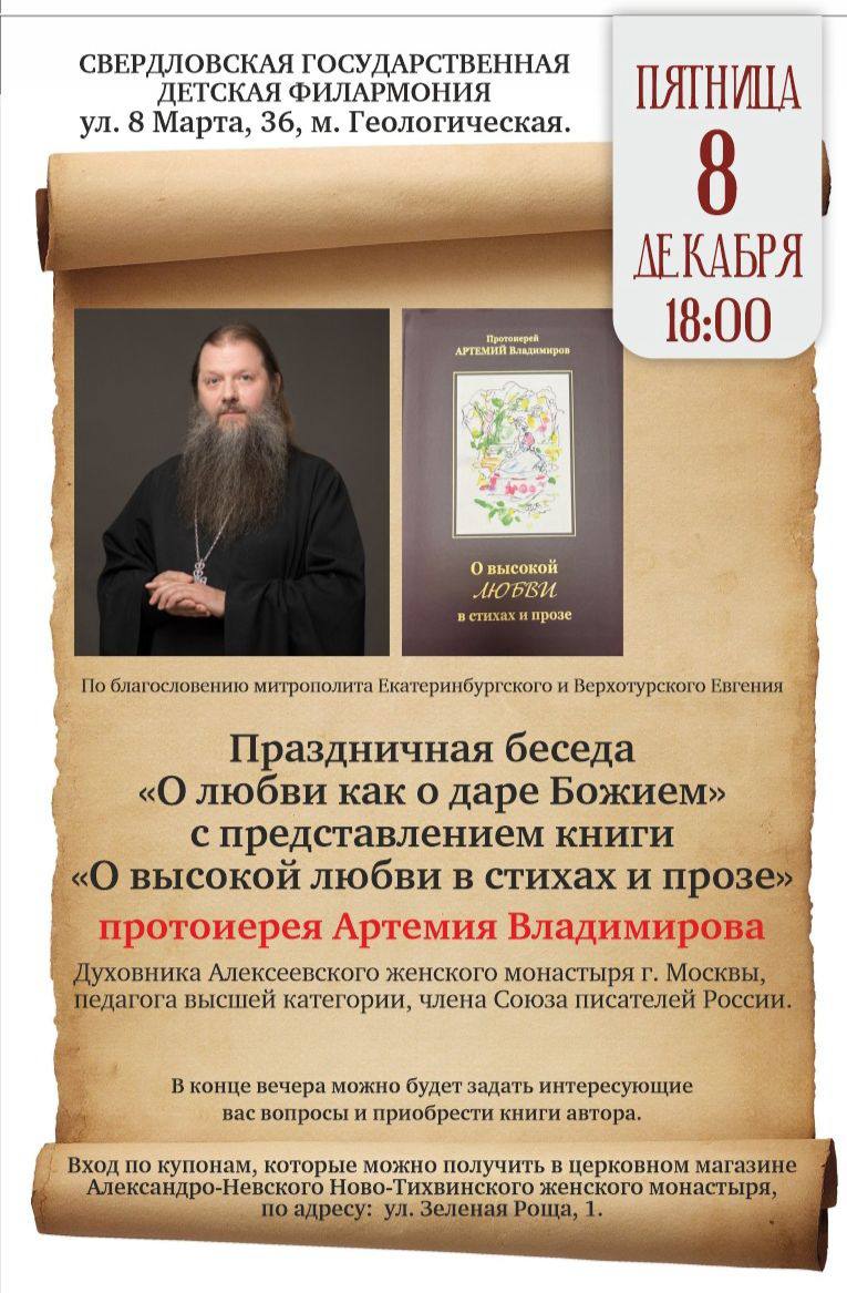 О любви как даре Божием»: отец Артемий Владимиров посетит Уральскую столицу  в Екатерининские дни - Екатеринбургская епархия