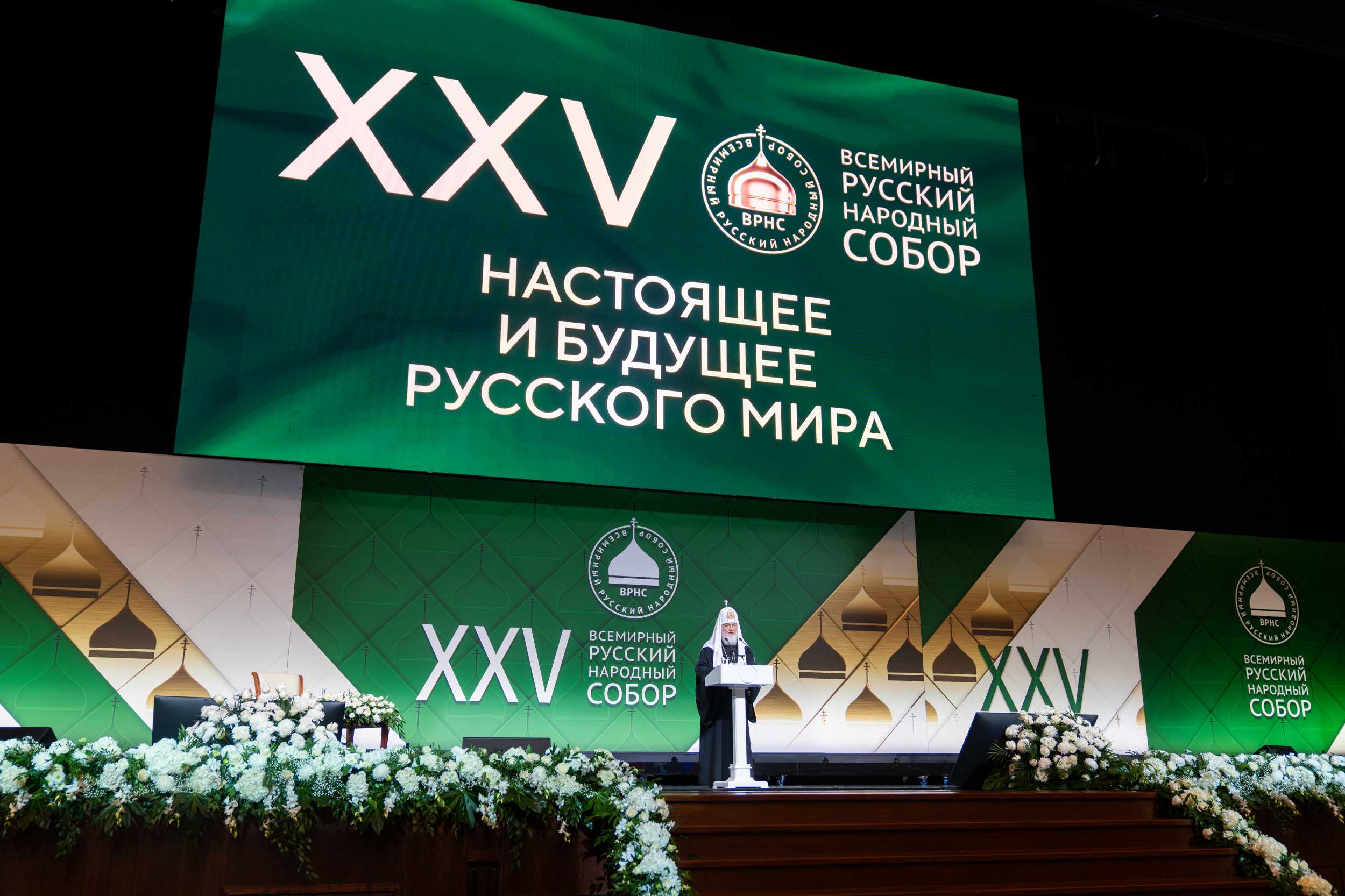 Наказ XXV Всемирного русского народного собора «Настоящее и будущее Русского  мира» - Екатеринбургская епархия