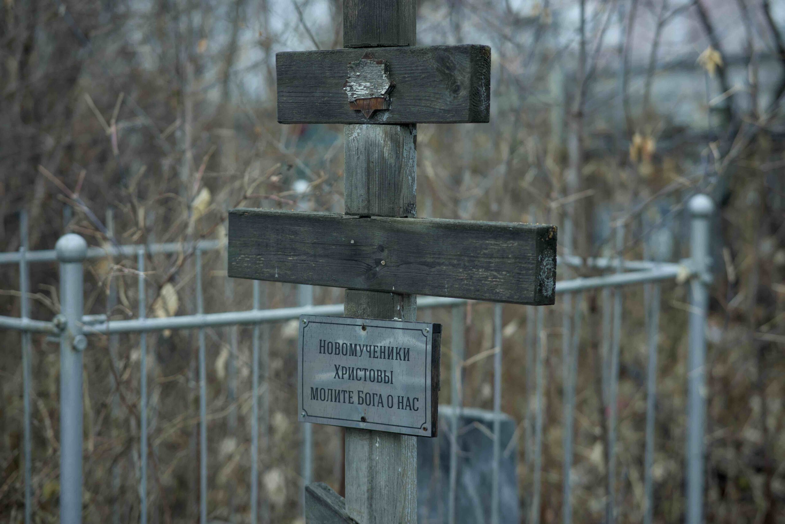 «Память сохраняется прежде всего в молитве»: в День памяти жертв политических репрессий в храмах Екатеринбургской епархии совершены заупокойные богослужения